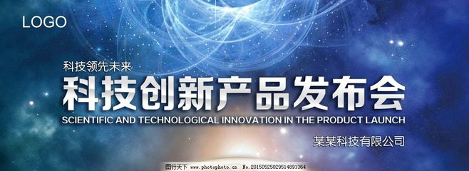 光影之間，科技啟航 創(chuàng)新產(chǎn)品發(fā)布會(huì)的視覺盛宴