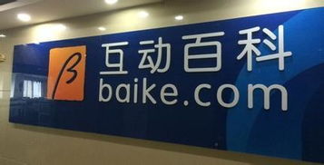 互動(dòng)百科因虛假?gòu)V告問題遭遇監(jiān)管處罰